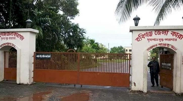 হবিগঞ্জ কারাগারে ধারণ ক্ষমতার তিনগুণ কয়েদি